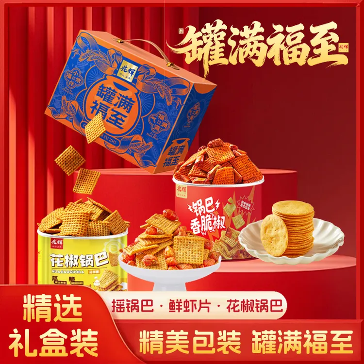 罐满福至·兆辉锅巴麻香酥脆健康无添加追剧解馋晚上充饥爆款零食商品图