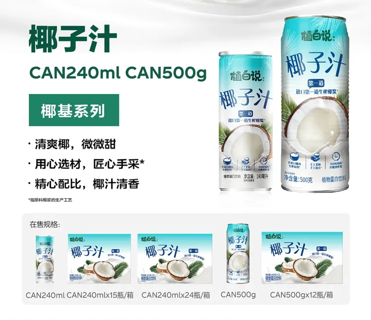 植白说椰子汁第一道生榨椰汁全进口椰肉植物蛋白饮料