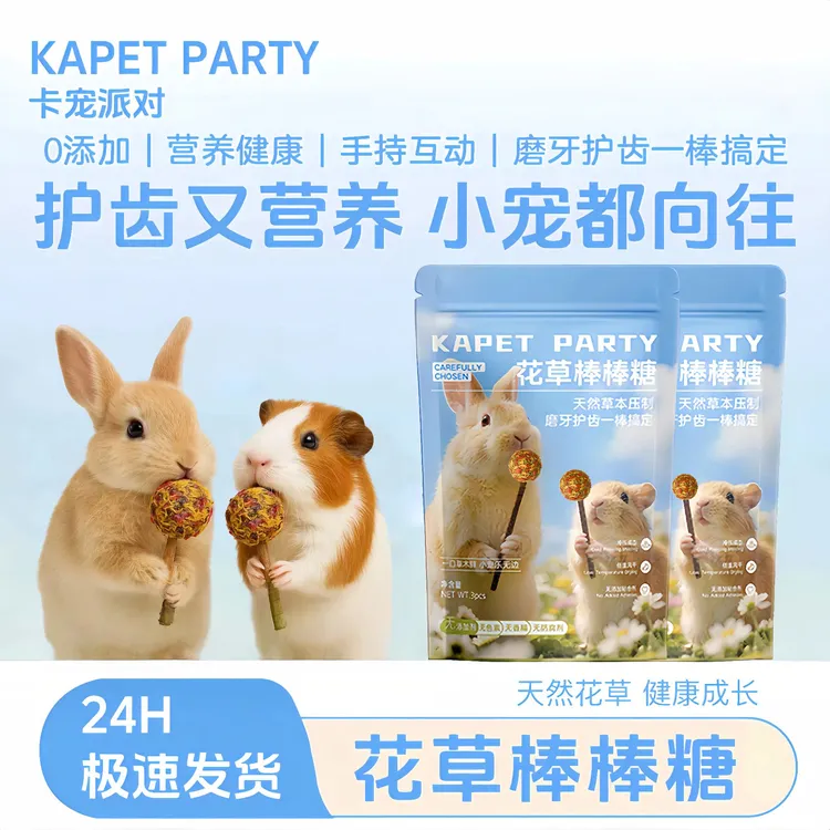 卡宠派对草多多花草棒棒糖荷兰猪用品兔兔草饼草条提摩西磨牙零食