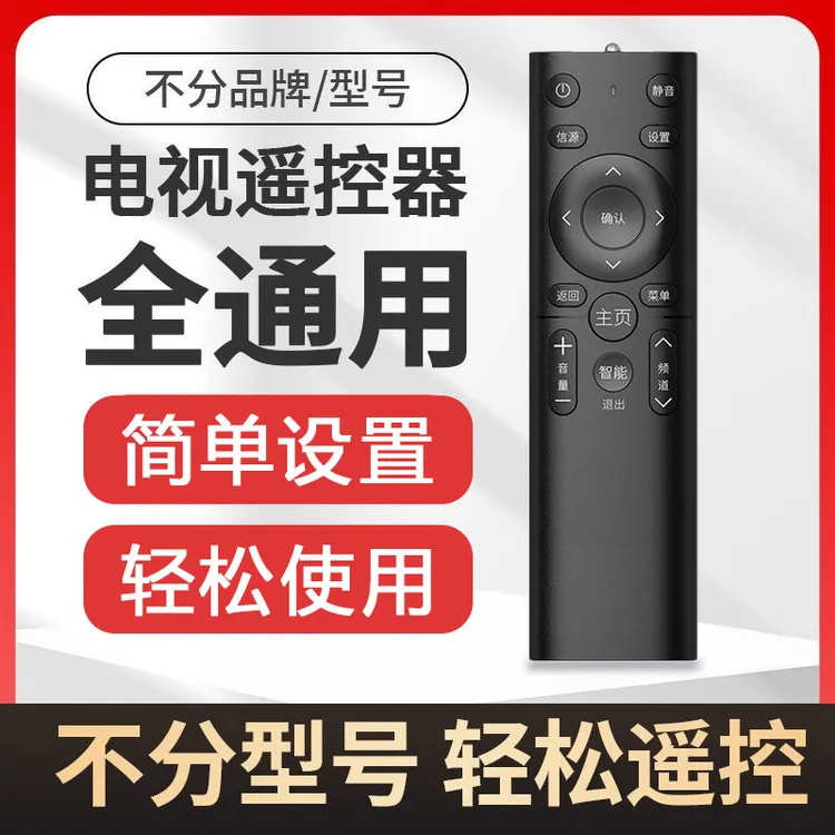 万能电视机遥控器适用创维康佳海尔tcl海信先锋电视万能遥控器