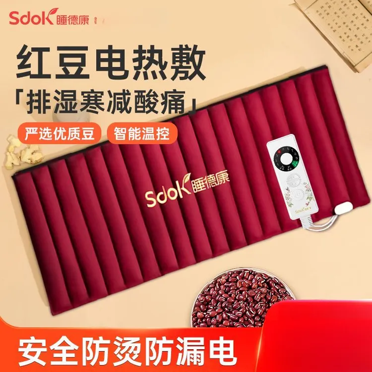睡德康红豆包热敷袋肩颈椎原始点电加热家用电热垫全身温敷理疗袋