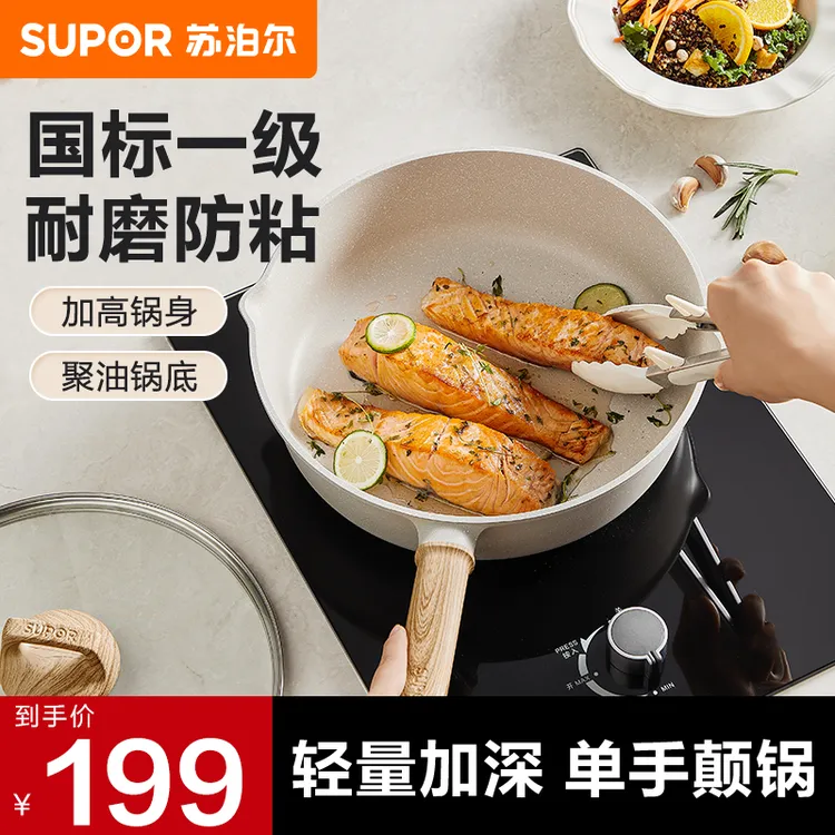 新品苏泊尔星星石色不粘平底聚油加深煎炒锅多功能家用磁炉通用