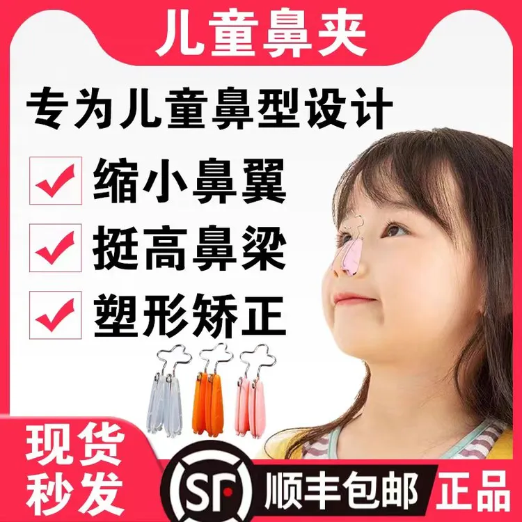 儿童鼻夹矫正塑性增高鼻梁缩小鼻翼立挺鼻神器硅胶美鼻夹夹鼻器