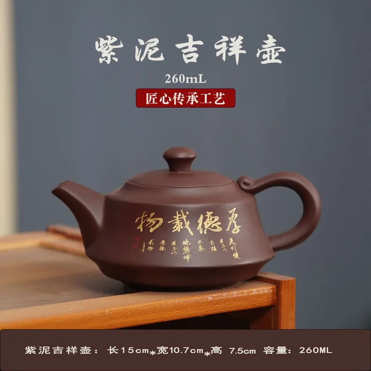 紫砂壶 茶壶泡茶专用茶具吉祥壶手工茶壶大容量细腻家用壶260毫升