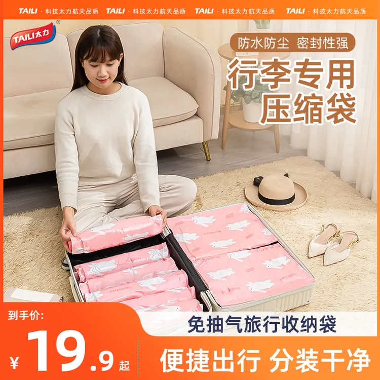 太力旅行收纳袋真空压缩行李箱专用便携婴儿衣服内衣手卷密封