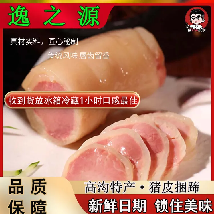 【小李力荐】淮安特产高沟捆蹄水晶猪皮开袋即食真空包装正宗下酒菜