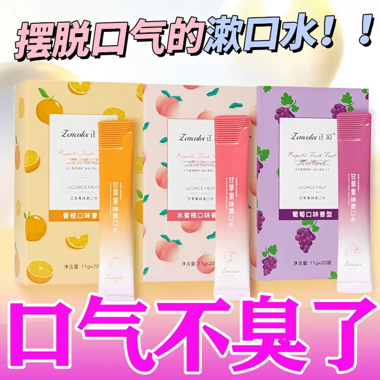 漱口水【混合口味3盒60条】约会清新果香持久留香便携学生口腔年货