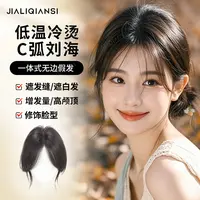 【C弧冷烫刘海】秋季经典款超大发量一体无边假发头顶胎毛真发扎发