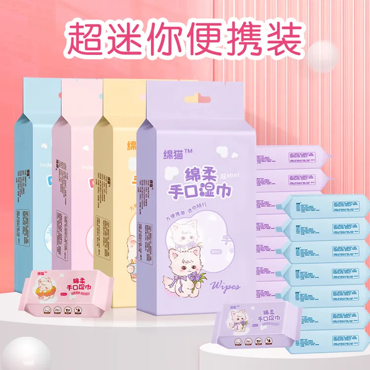 绵猫迷你小包随身装便携纯水婴儿小包湿巾随身携带独立包装