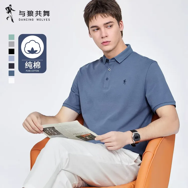 【纯棉】与狼共舞透气翻领polo衫男士2026夏季新款凉感商务短袖T恤