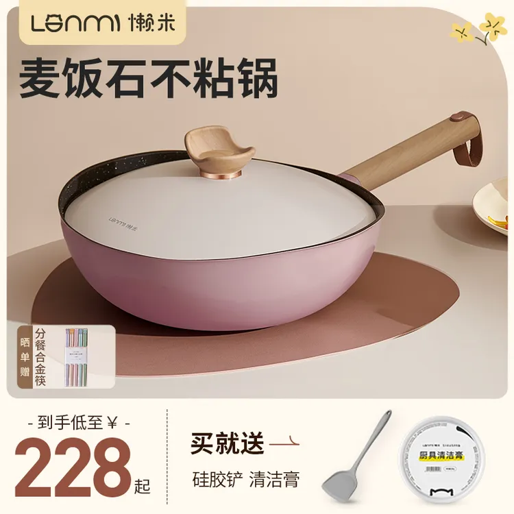 懒米抱抱锅麦饭石色不粘锅炒锅防溢锅电磁炉燃气灶电陶炉用平底锅