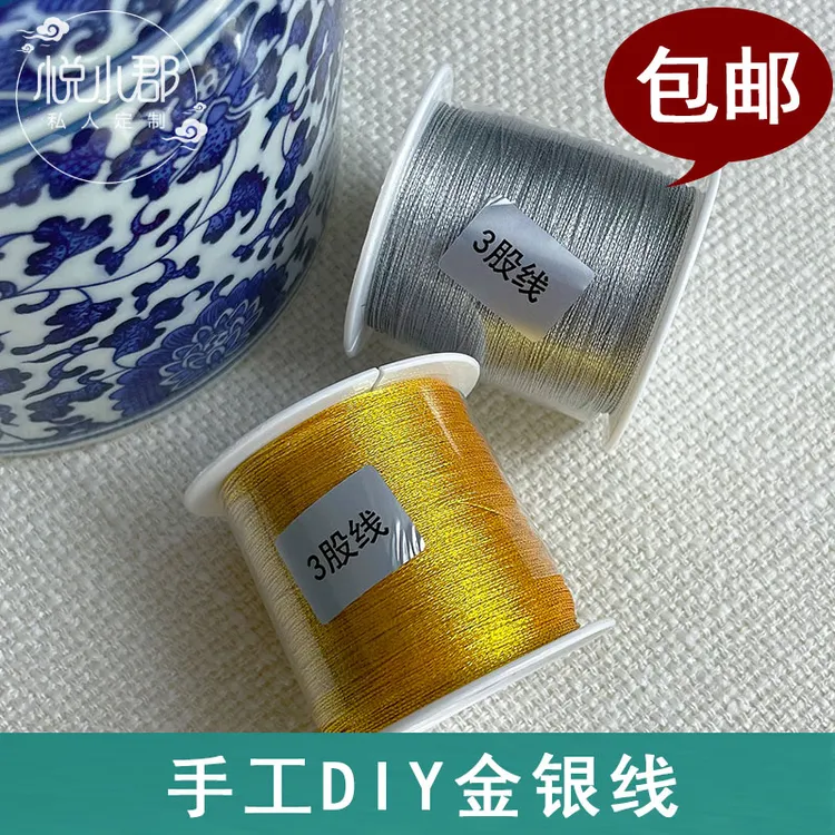 金线银线手工盘扣绕线辅料挂绳DIY金银丝线3股 一卷长约100米