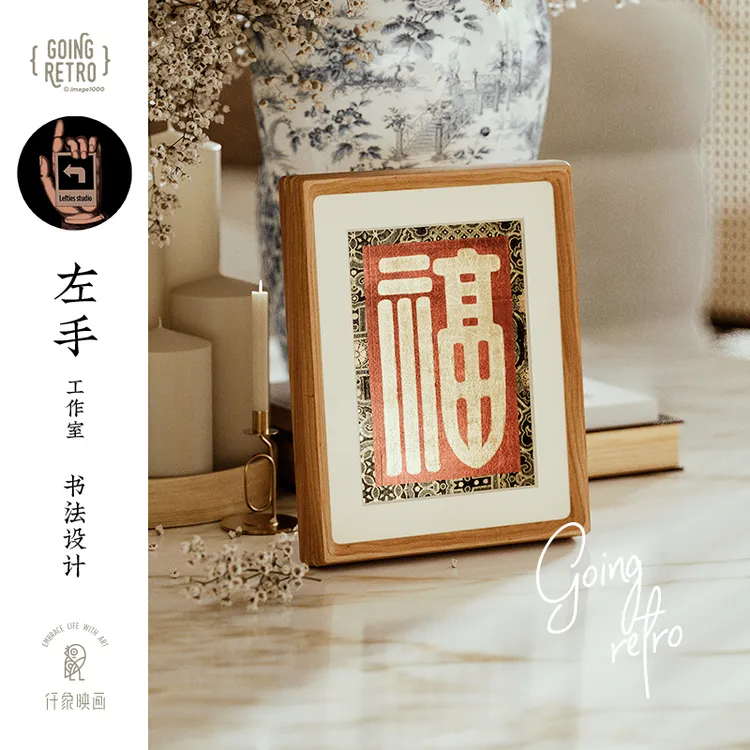 《福》X 仟象映画 金陵金箔开运摆件客厅玄关装饰画乔迁礼物艺术画