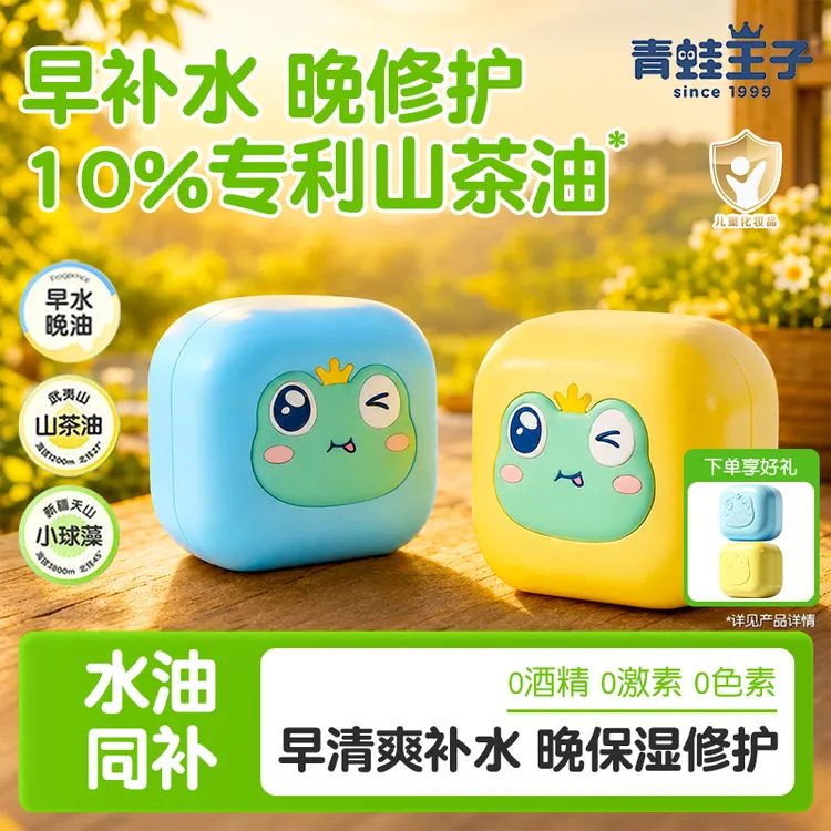 青蛙王子缤纷果遇儿童面霜换季不油腻保湿补水舒缓修护润肤秋冬