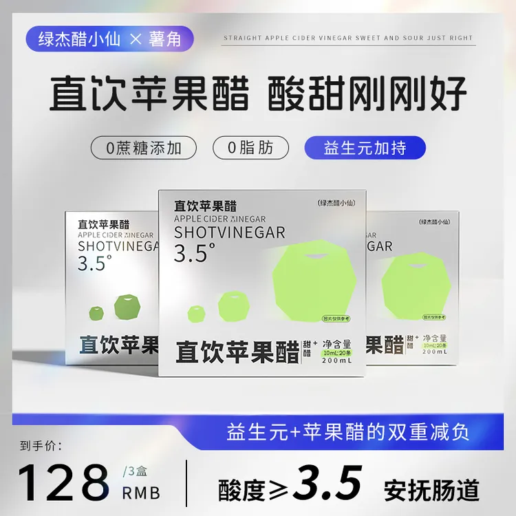 绿杰醋小仙直饮苹果醋便携款苹果醋10ml*20条
