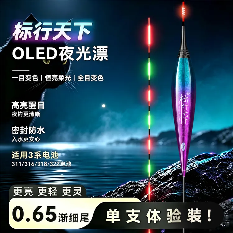 【一目变色】OLED夜光漂咬钩变色电子漂恒亮柔光高亮清晰