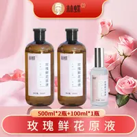 【林蝶】玫瑰鲜花原液500毫升*2瓶+100毫升*1瓶