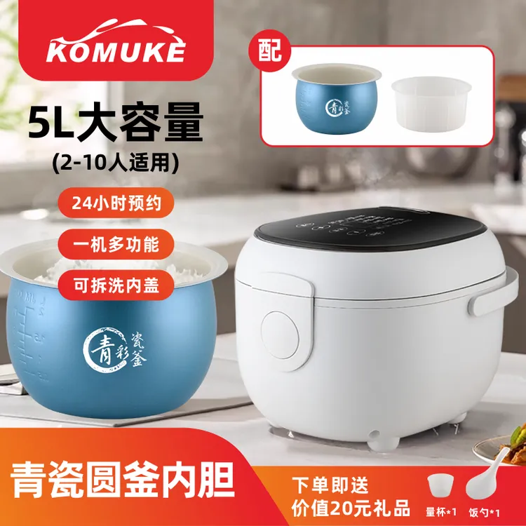 KOMUKE克漠克米汤分离一键低糖5L多功能电饭煲青瓷抗菌釜胆全自动