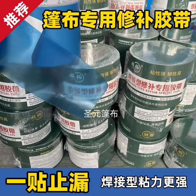 篷布修补胶带软胶材质粘性强水晶兰耐高温防晒防水货车苫布补漏贴