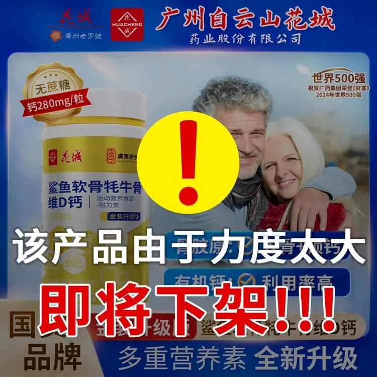 【拍1发6】广州白云花城【鲨鱼软骨牦牛骨VD钙】中老年钙 6大瓶一年量