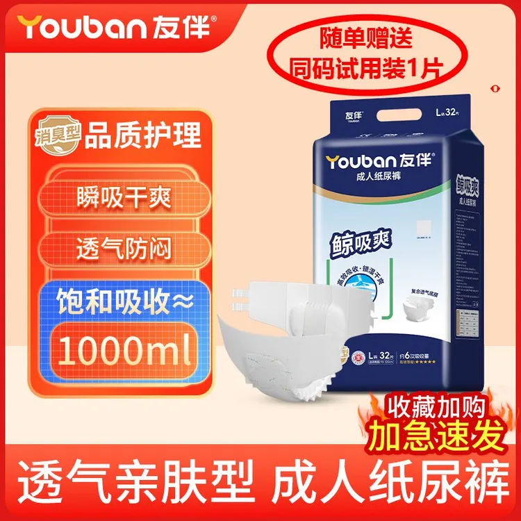 友伴消臭抑菌成人纸尿裤瞬吸防漏加厚特大号男女尿不湿老人用产妇