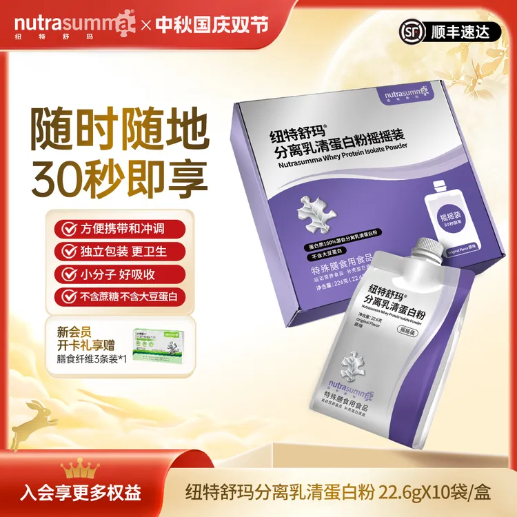 【摇摇装30s冲泡】纽特舒玛分离乳清蛋白粉中老年营养便捷特殊膳食