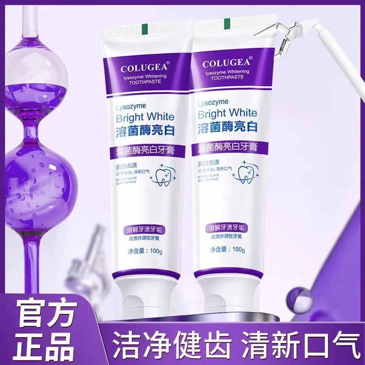 【买一送一】溶菌酶亮白牙膏清新口气清洁去渍炫白官方正品100g