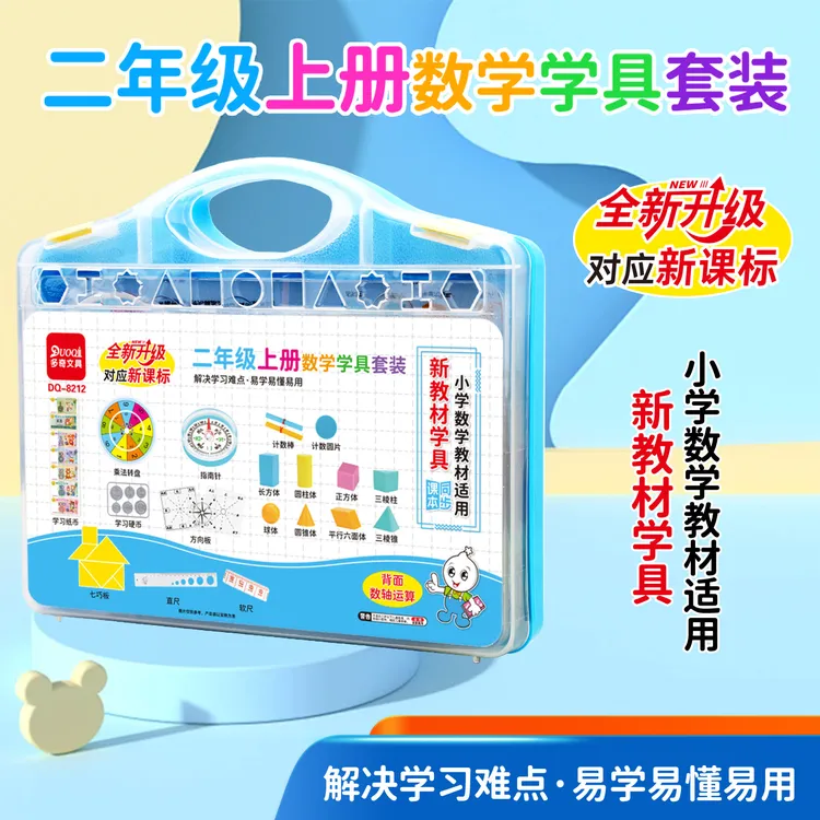 二年级上册学具计数棒七巧板几何除乘法口诀转盘磁性正方体指南针