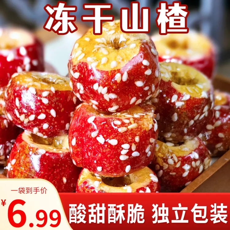 冻干山楂零食冰糖葫芦酸甜酥脆独立包装开袋即食