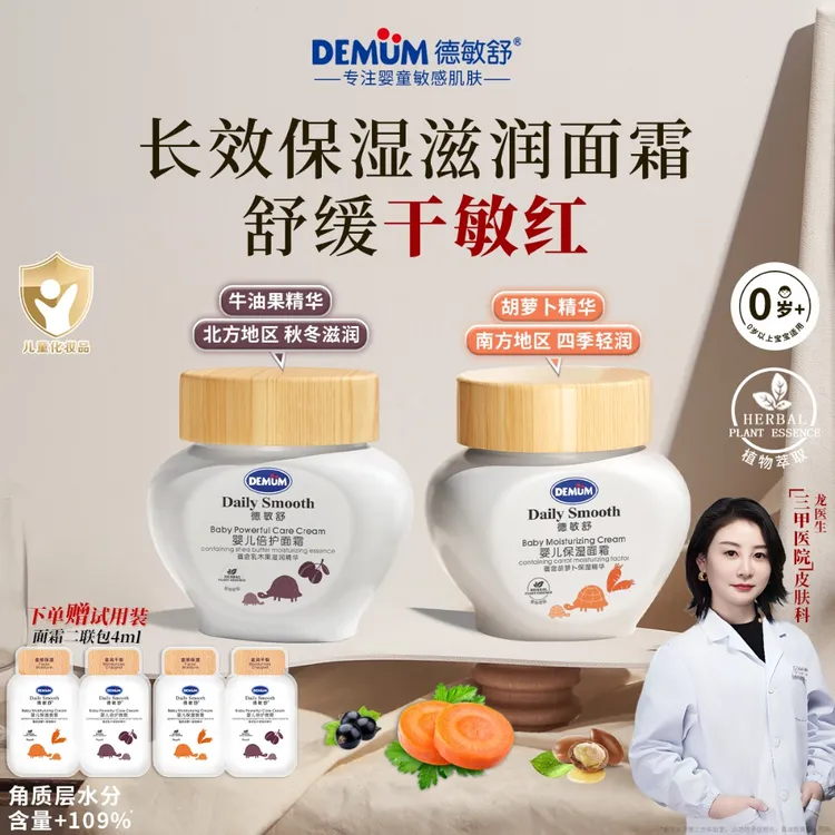 【换季必备】德敏舒婴儿保湿倍护面霜宝宝新生儿婴幼儿舒缓补水擦脸