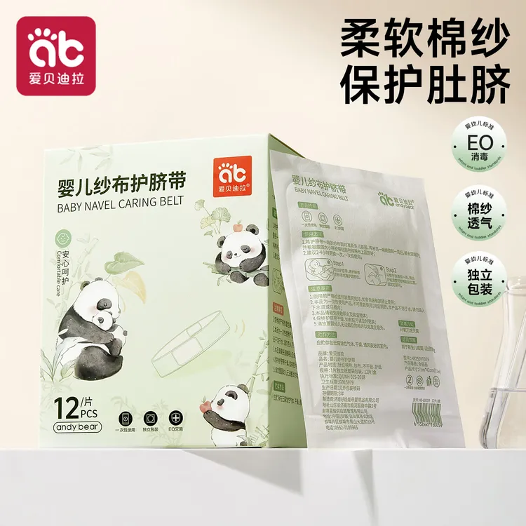 爱贝迪拉婴儿护脐带肚围初生宝宝一次性肚脐绑带纱布护脐贴