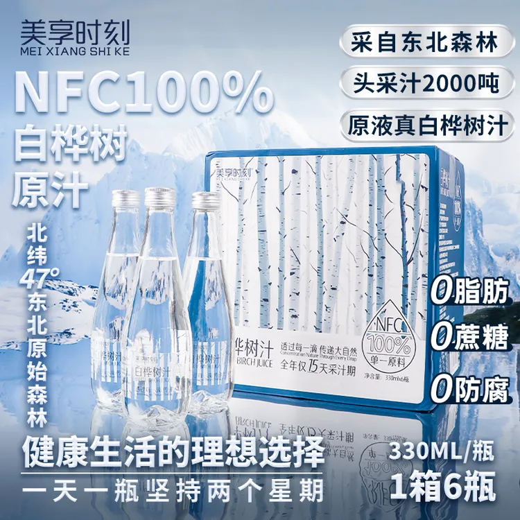 【送礼佳选】美享时刻天然100%小兴安岭白桦树汁原汁330ml/瓶nfc