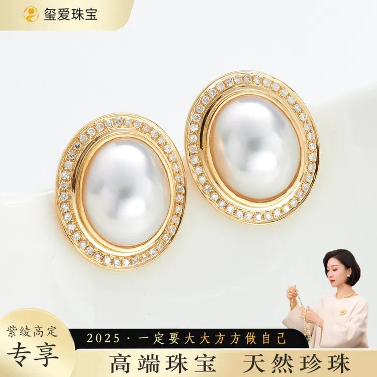【紫绫定制ZL-35006】18K金钻石澳白马贝耳钉 13-14mm气质商品图