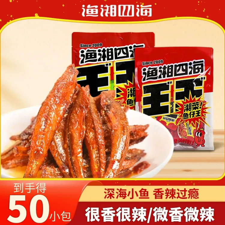 湘菜鱼仔王深海正宗湖南味香辣小鱼仔追剧休闲解馋零食开袋即食