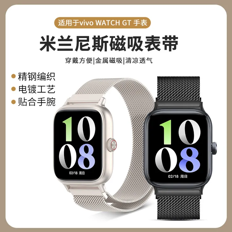 适用于vivowatchgt表带夏天不闷汗不锈钢米兰尼斯iqoowatchgt腕带