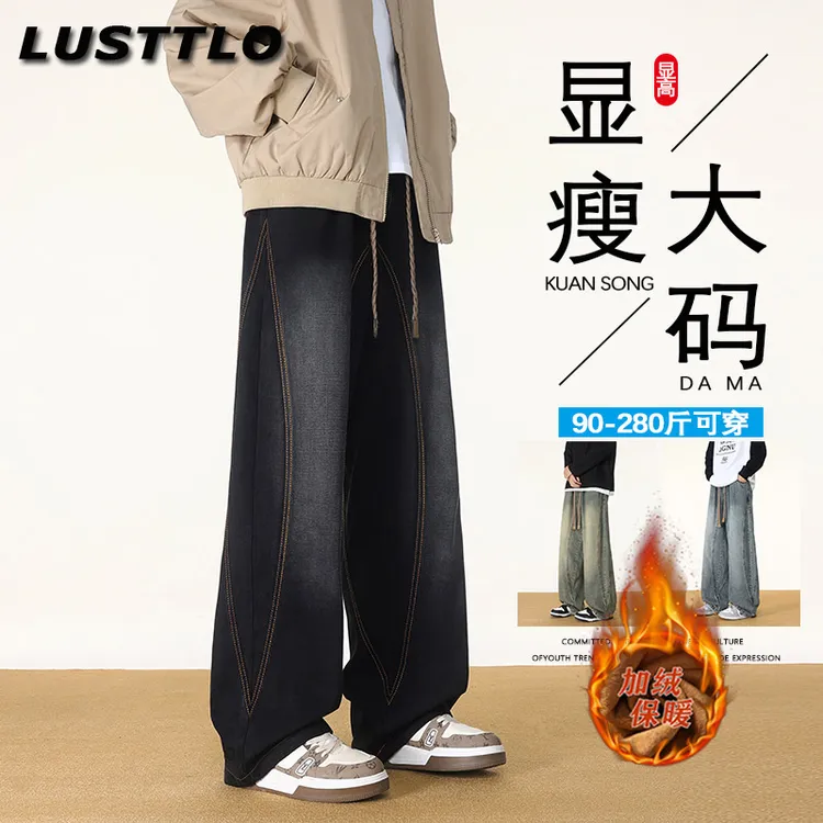 大码加绒加厚直筒牛仔裤男士秋冬季新款美式潮流垂感宽松休闲长裤