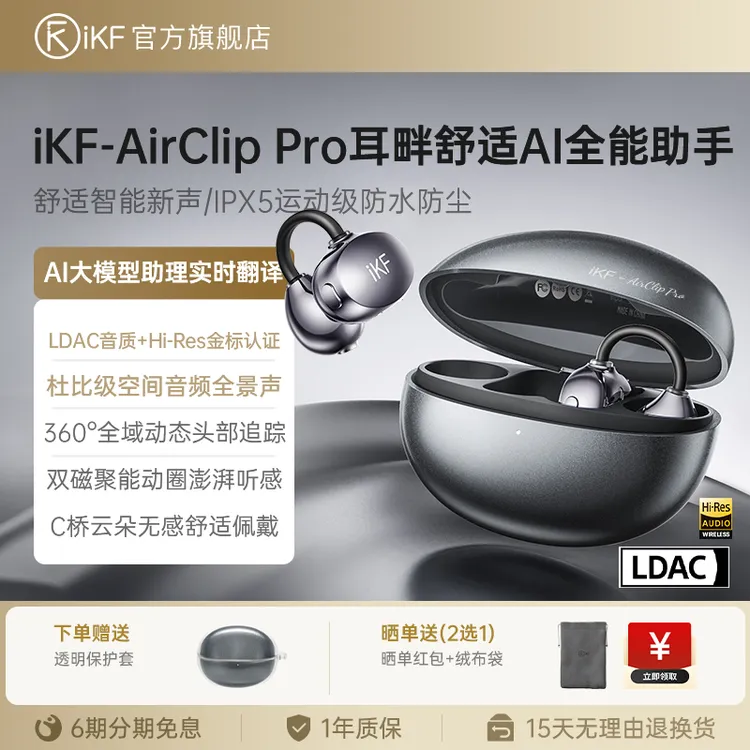 【明星同款】iKF AirClip Pro耳夹式蓝牙耳机空间音频开放式运动