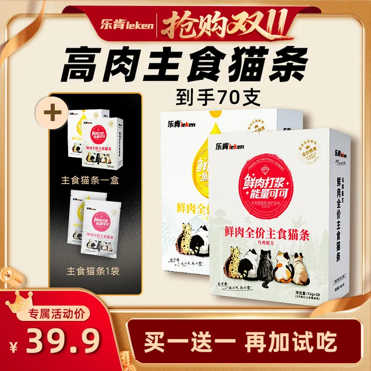 乐肯鲜肉全价主食猫条乌鸡配方/三文鱼·鱼油配方互动增进感情