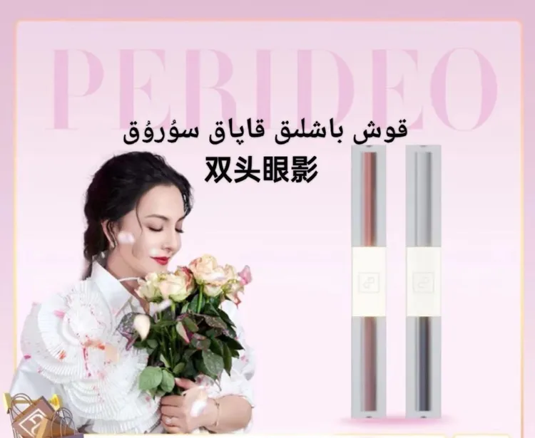 PERIDEO 哑光金属液体眼影