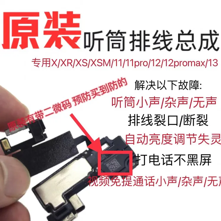 适用苹果Xsmax听筒排线XrXsmax面容排线总成12promax听筒带感应