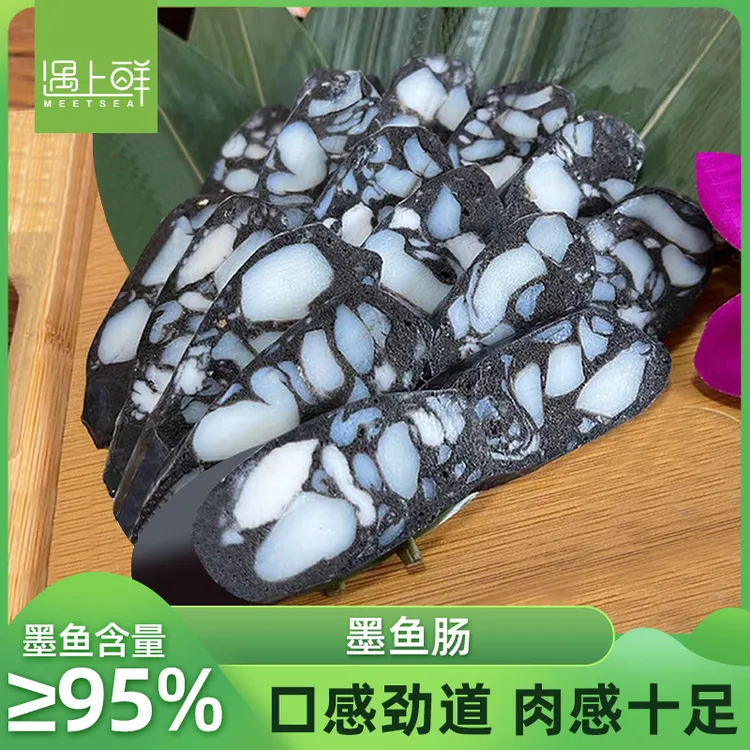 遇上鲜 舟山墨鱼肠 目鱼肠 墨鱼含量≥95%