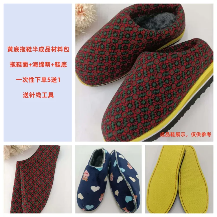 防滑耐磨橡胶泡沫底拖鞋材料包含法兰绒海绵鞋帮针织布