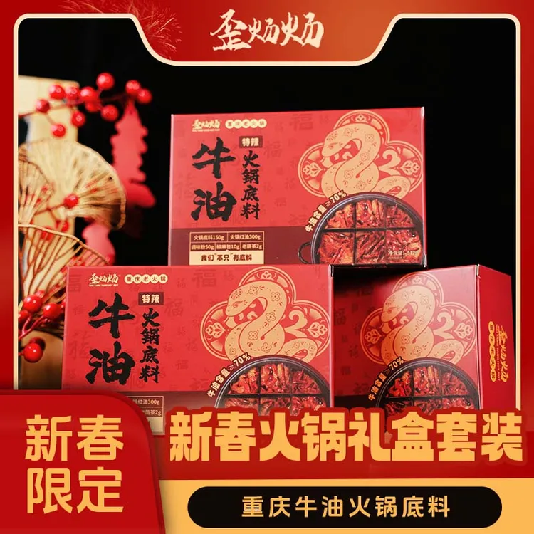 歪炀炀【爆款！】重庆牛油麻辣老火锅底料套装512g 门店同款家庭装