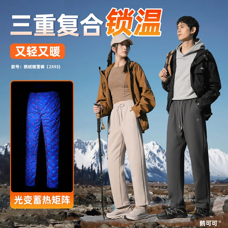 白鹅绒填充!锁温矩阵~情侣款加绒加厚火神鹅绒暖雪裤2593款