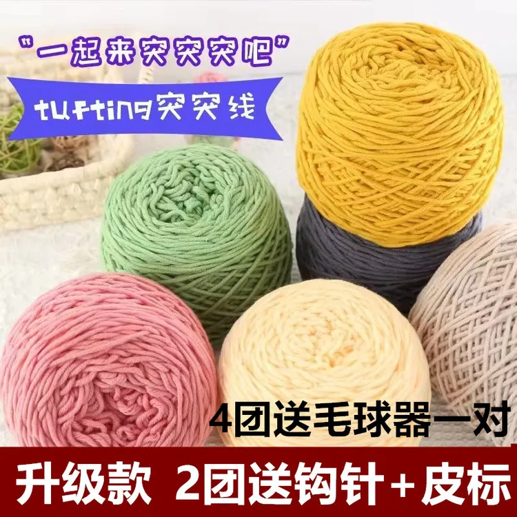 升级款8股4两装手工diy编织自织围巾毛线团粗线钩织球情人牛奶棉