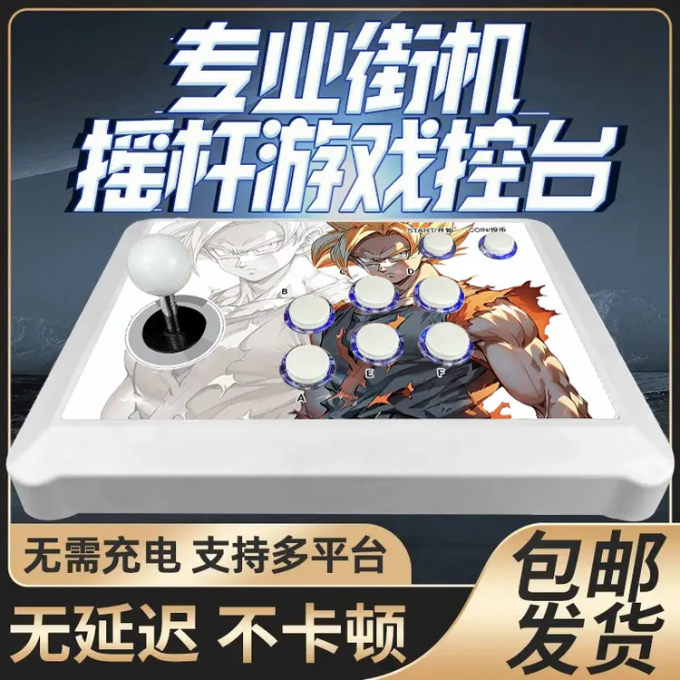  苹果安卓手机平板电脑通用有线外设街机摇杆控台0延迟卡顿包邮