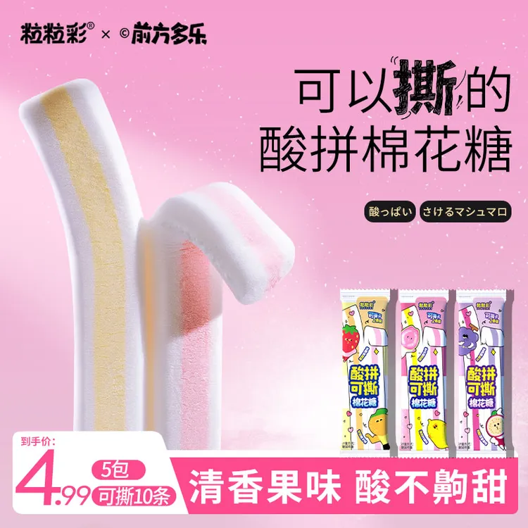 【特酸可撕】粒粒彩酸拼棉花糖混合水果味解馋学生休闲零食圣诞必备