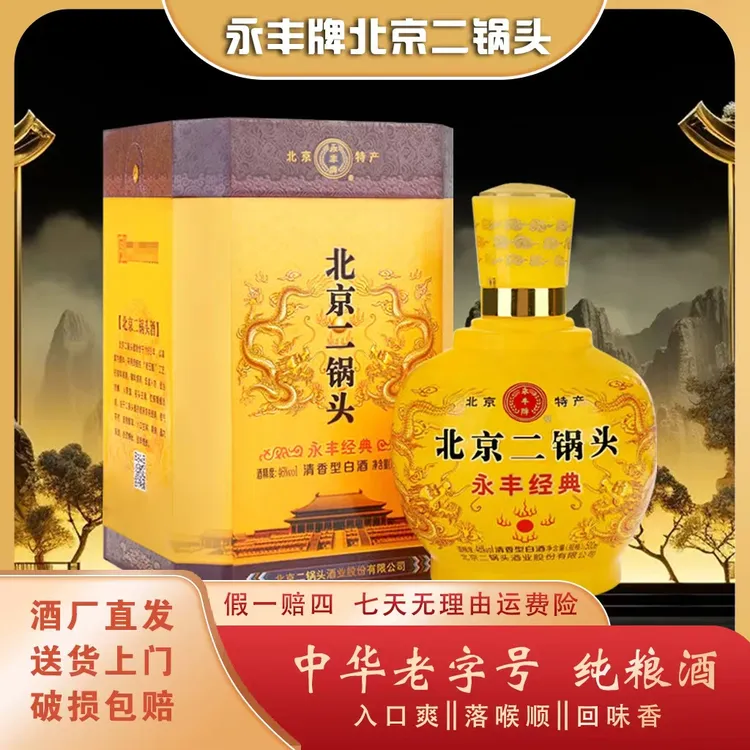永丰牌北京二锅头经典黄龙清香型白酒42度礼盒装42度500mlX6瓶