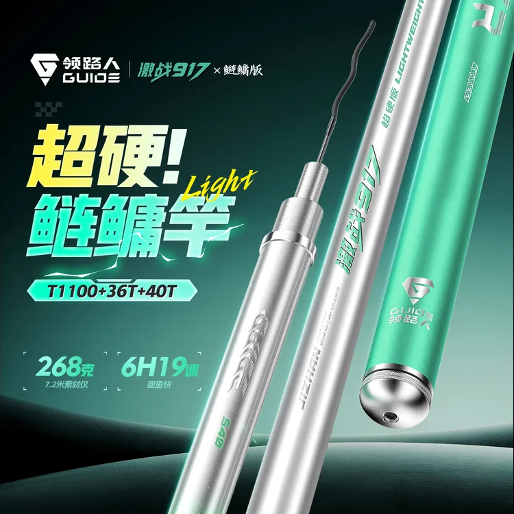 官方正品领路人激战917超轻超硬台钓鲢鳙大物杆轻量大物杆