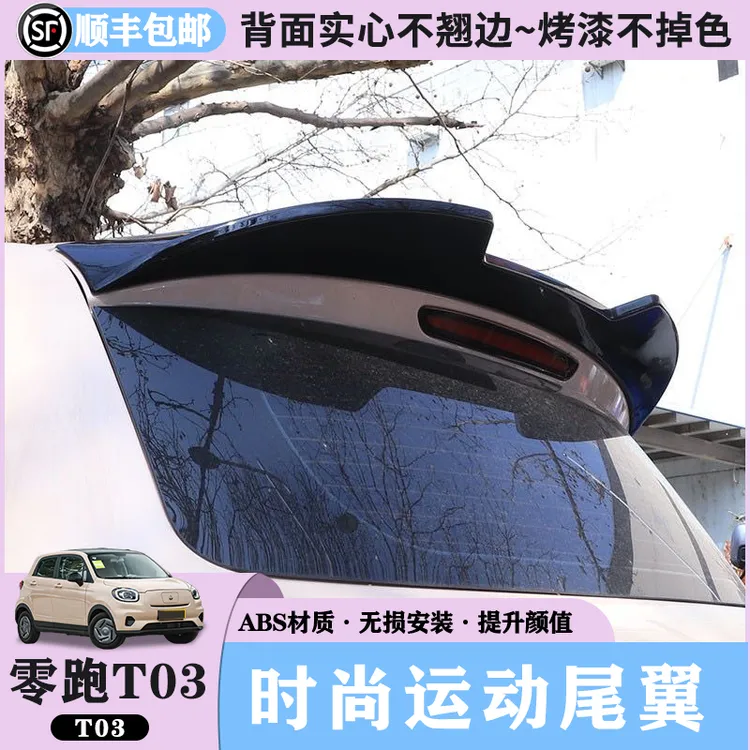 适用零跑T03尾翼改装免打孔顶翼定风翼汽车身外观后尾装饰贴尾翼